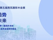 重大消息|2024一帶一路海外木材研討會將于6月25日在上海隆重舉辦！